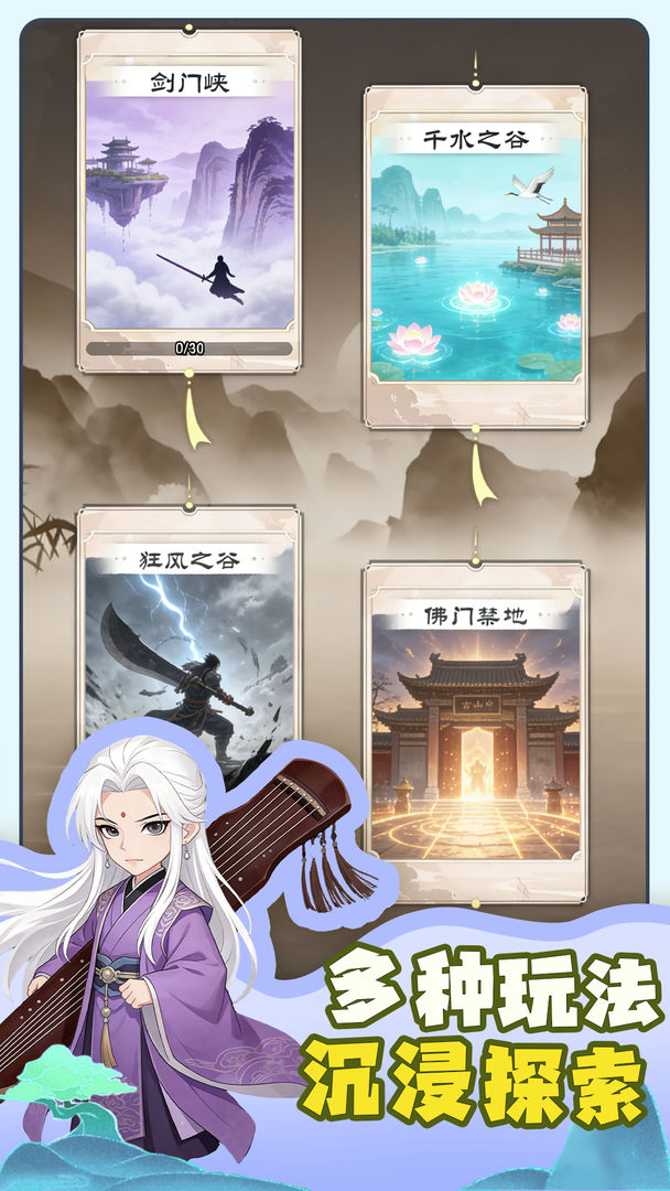 逍遥江湖游戏截图