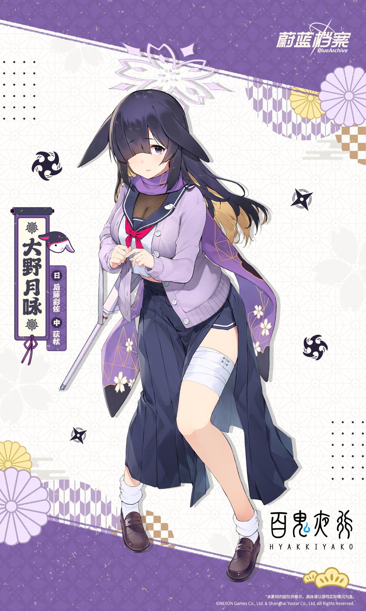 全新角色【大野月咏】