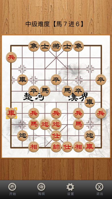 中国象棋(经典)游戏截图