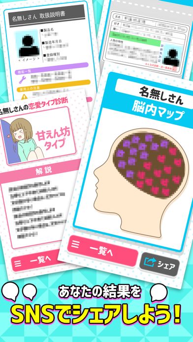 みんなの診断・占いまとめ游戏截图