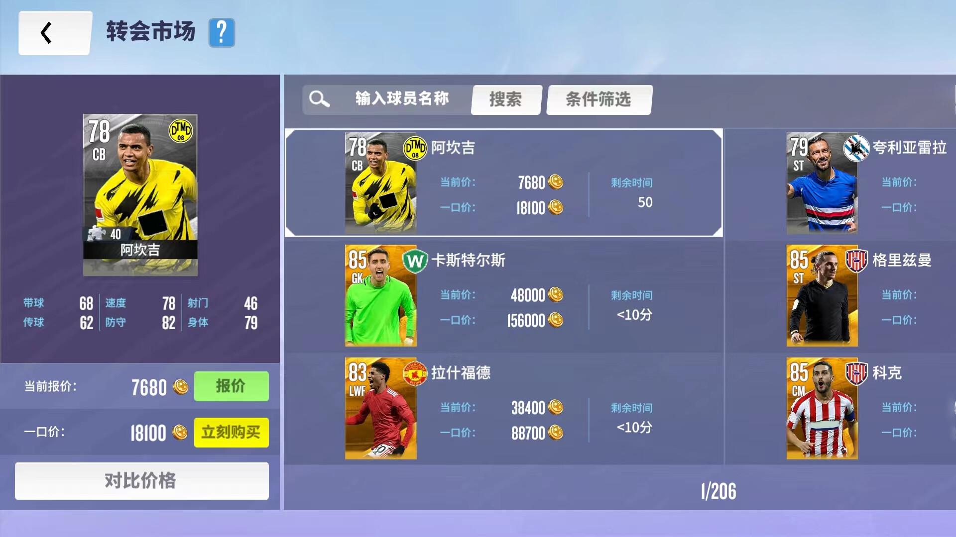 Soccer Clubs  足球经理人游戏截图