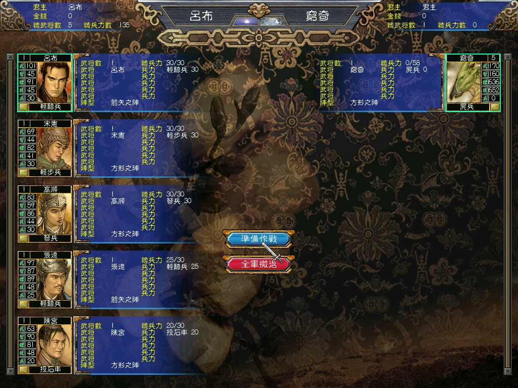 三国群英传5游戏截图