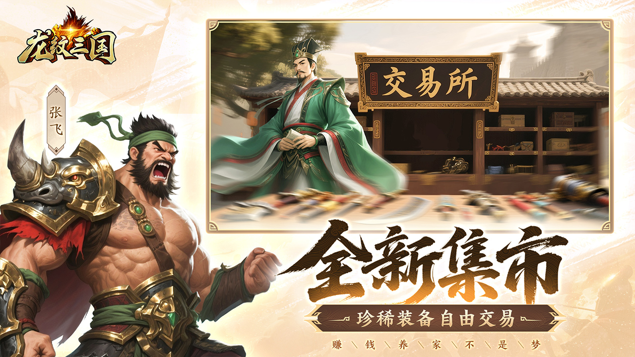 龙纹三国游戏截图