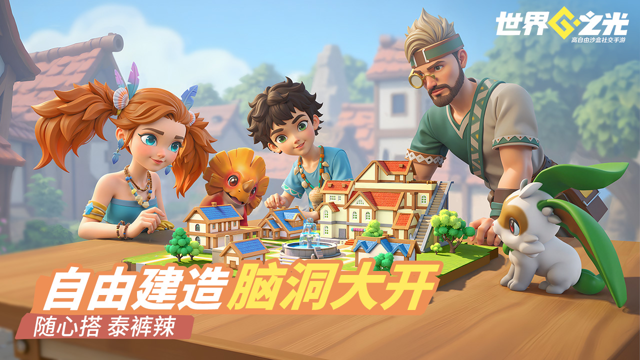 世界之光游戏截图