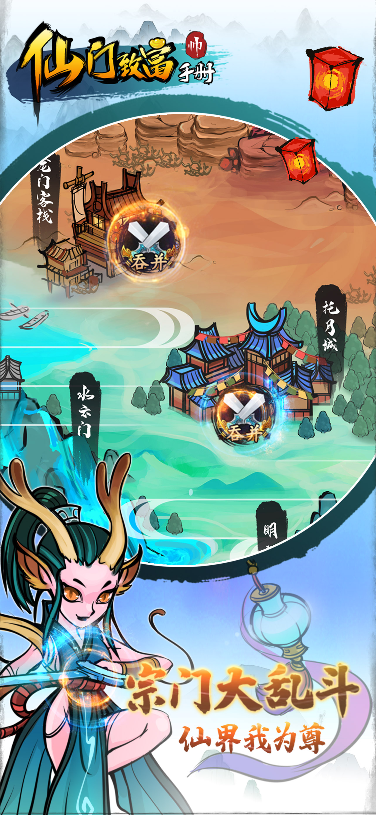 仙门致富手册游戏截图