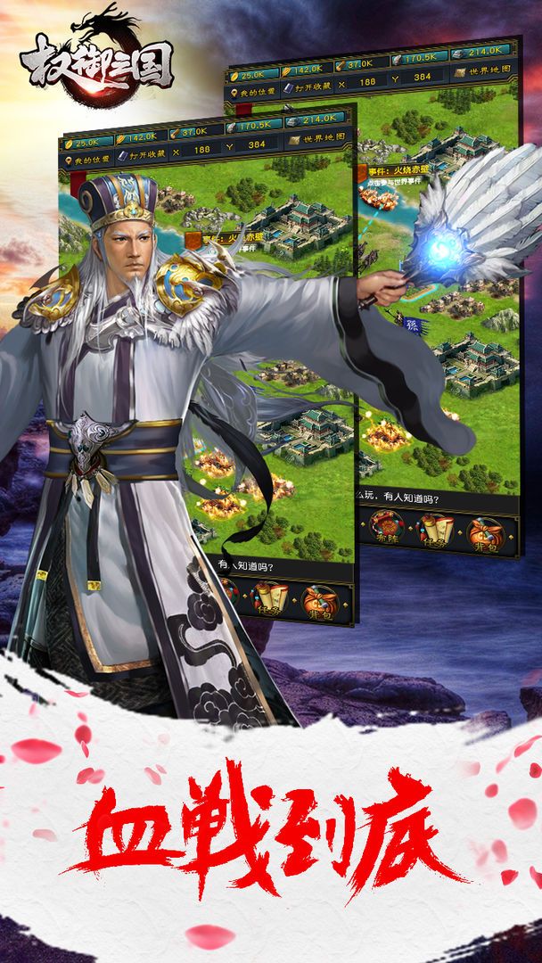 权御三国游戏截图