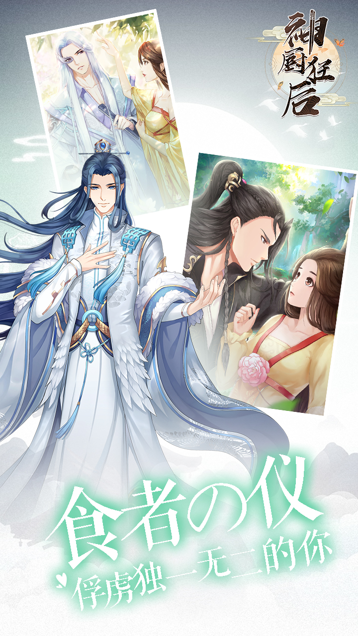 神厨狂后游戏截图