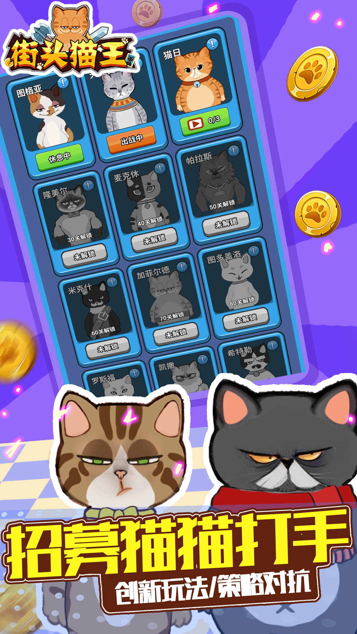 街头猫王游戏截图