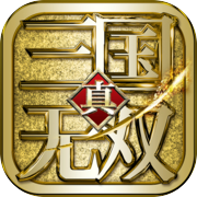 真·三国无双激斗版icon