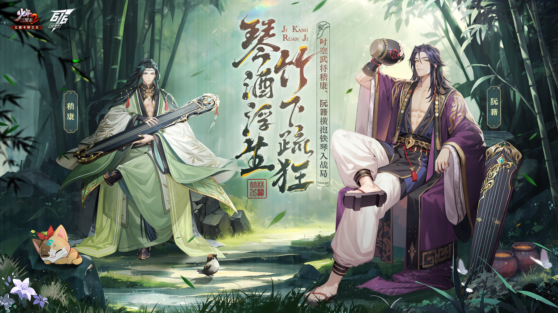 琴酒浮生，竹下疏狂