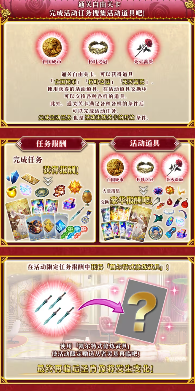 完成活动任务 搜集活动道具吧！