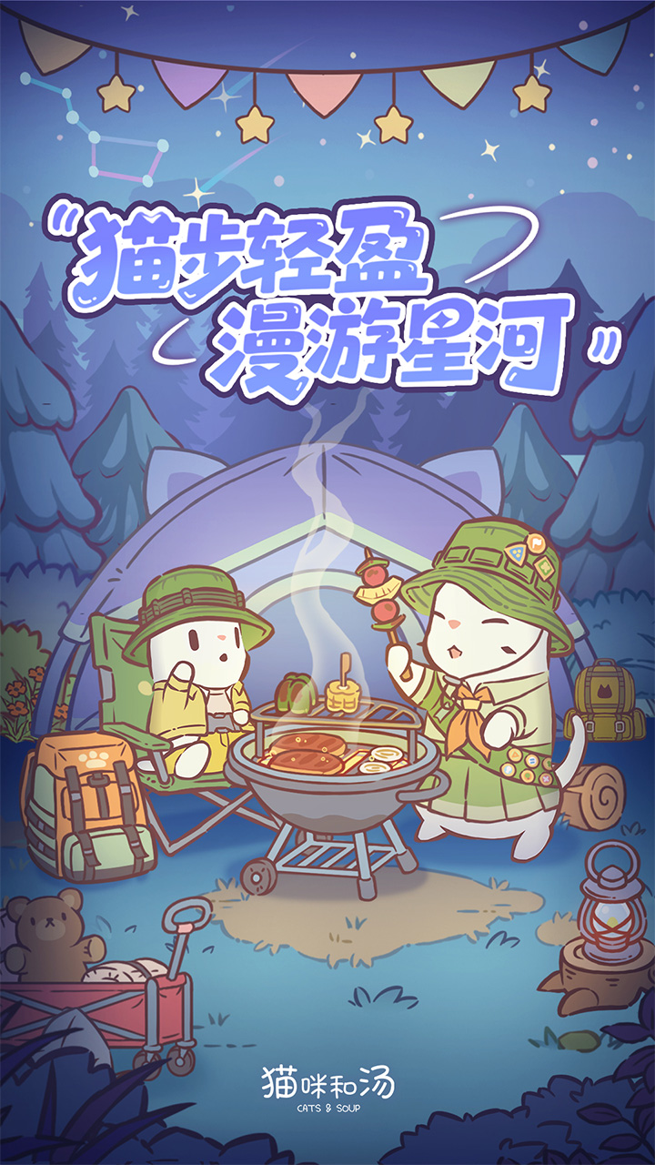 猫咪和汤游戏截图