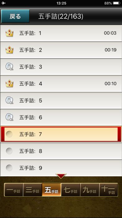 みんなの詰将棋游戏截图