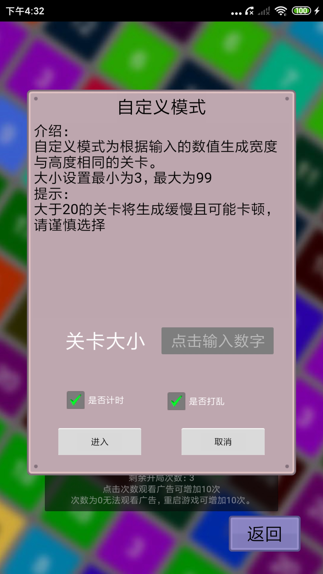 数字魔方游戏截图
