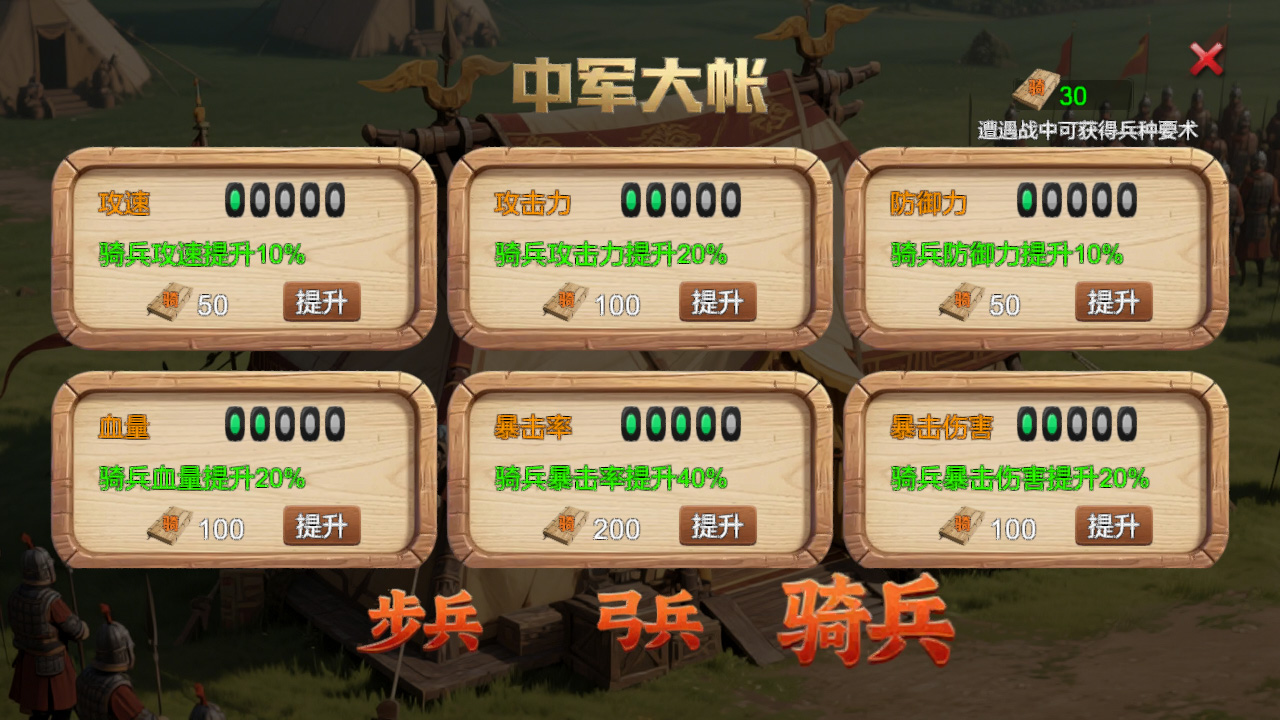 三国小镇游戏截图