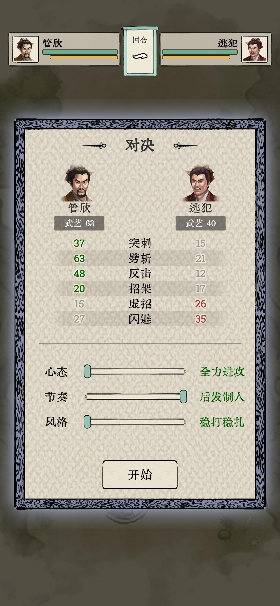 三国人生模拟截图