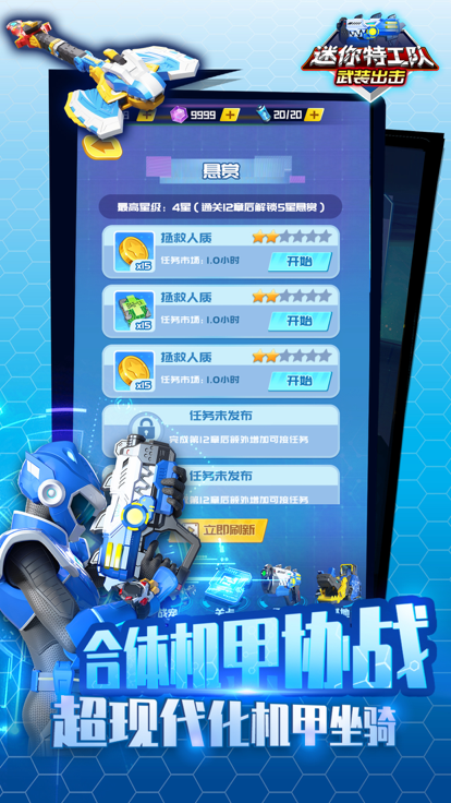 迷你特工队武装出击游戏截图