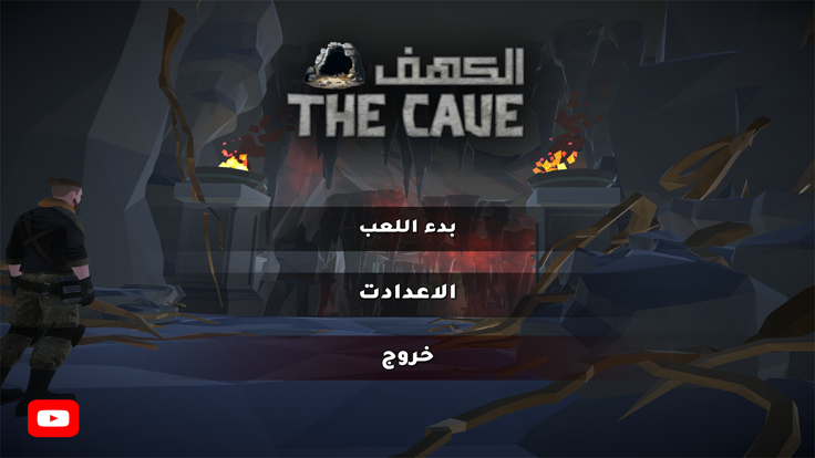 The Cave الكهف游戏截图