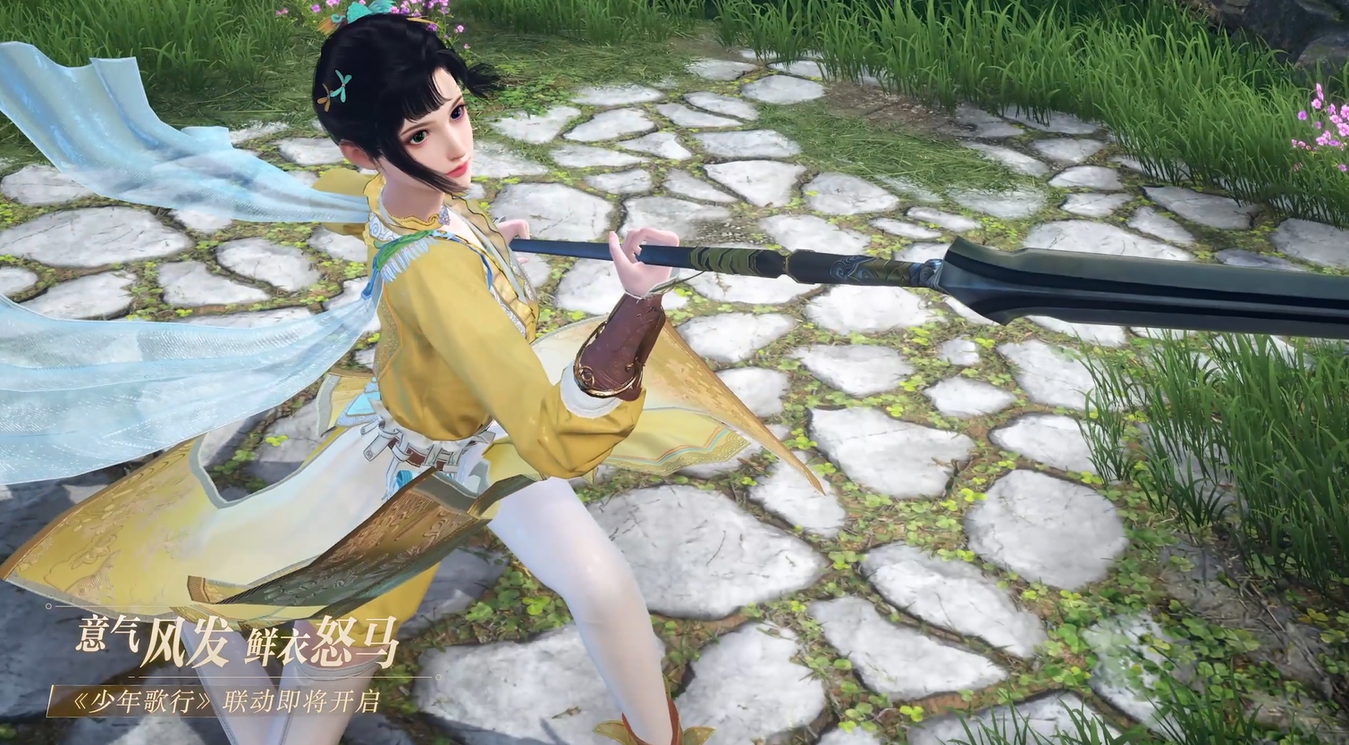 《少年歌行》联动即将开启