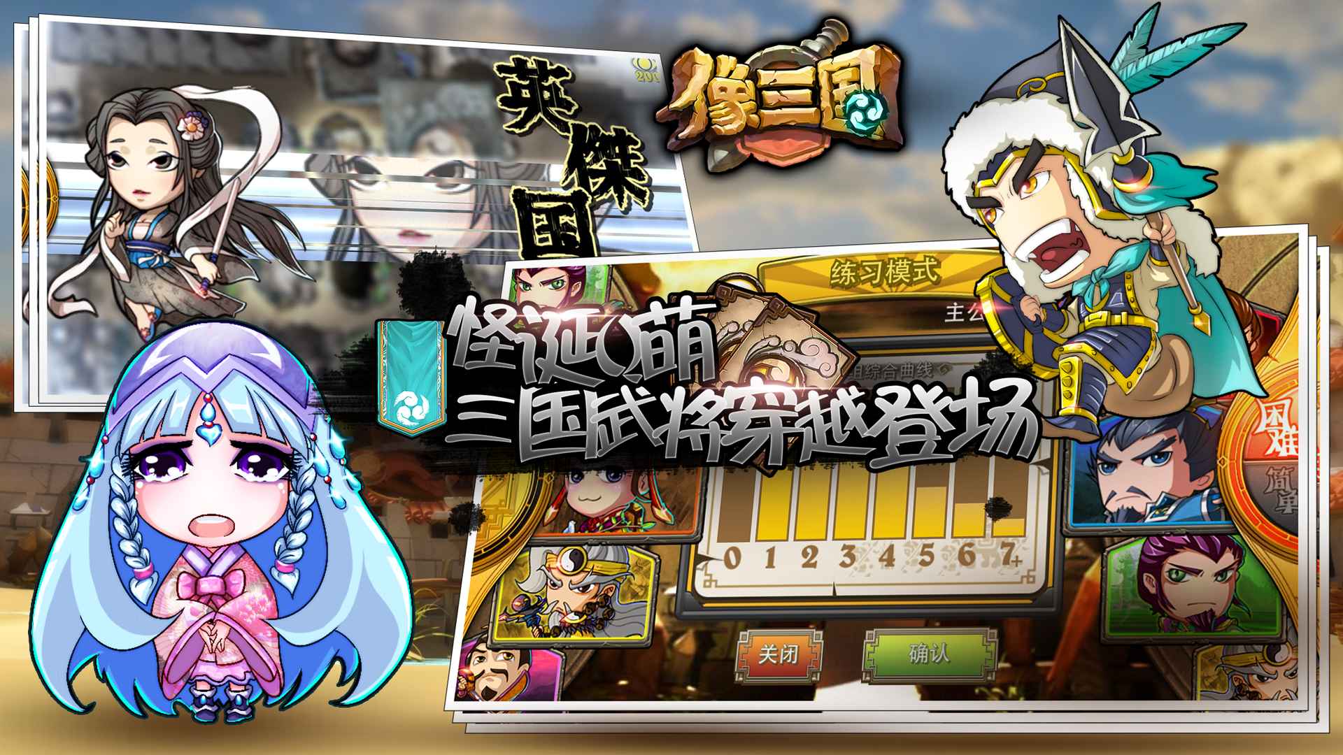 Screenshot of 像三国