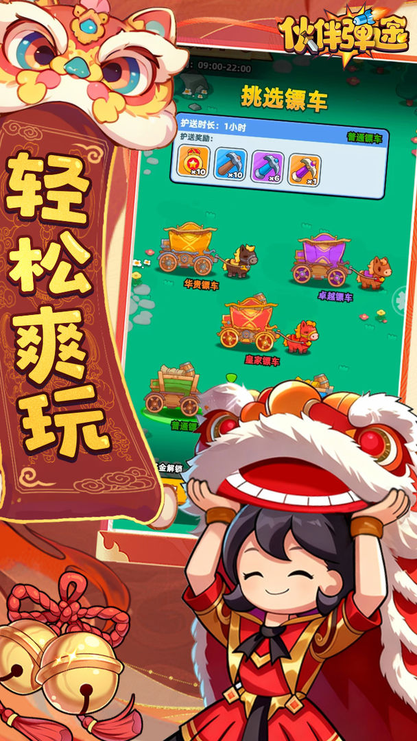 伙伴弹途游戏截图