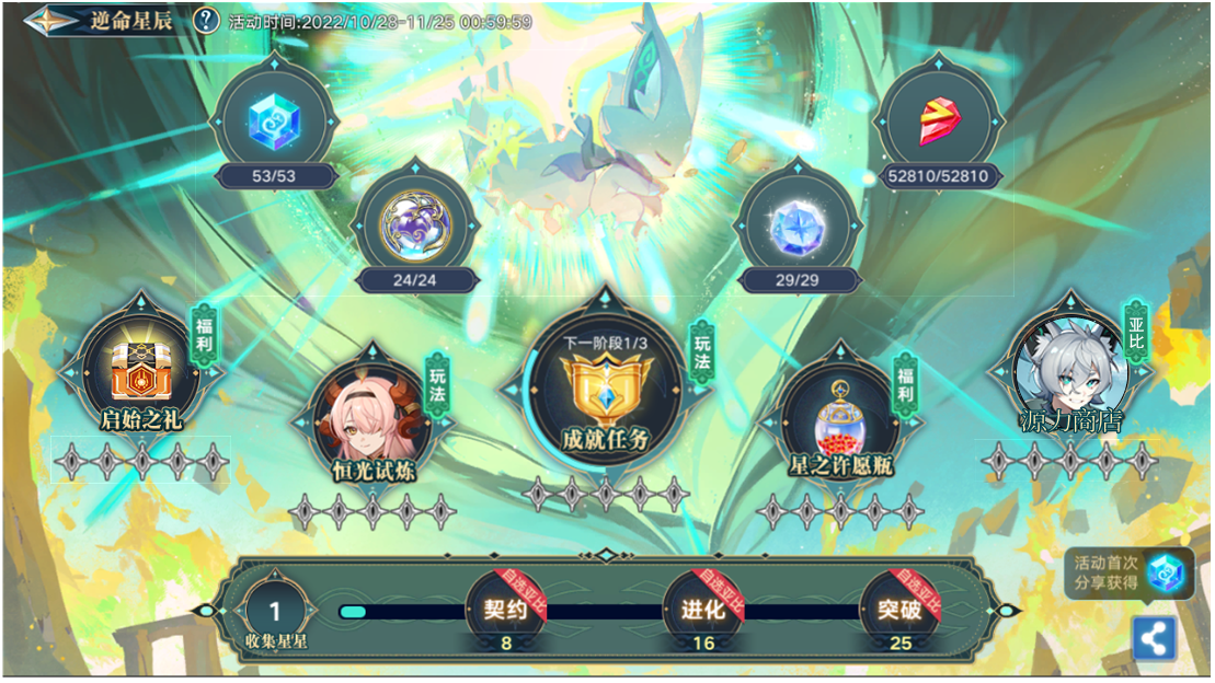 逆命星辰福利开启