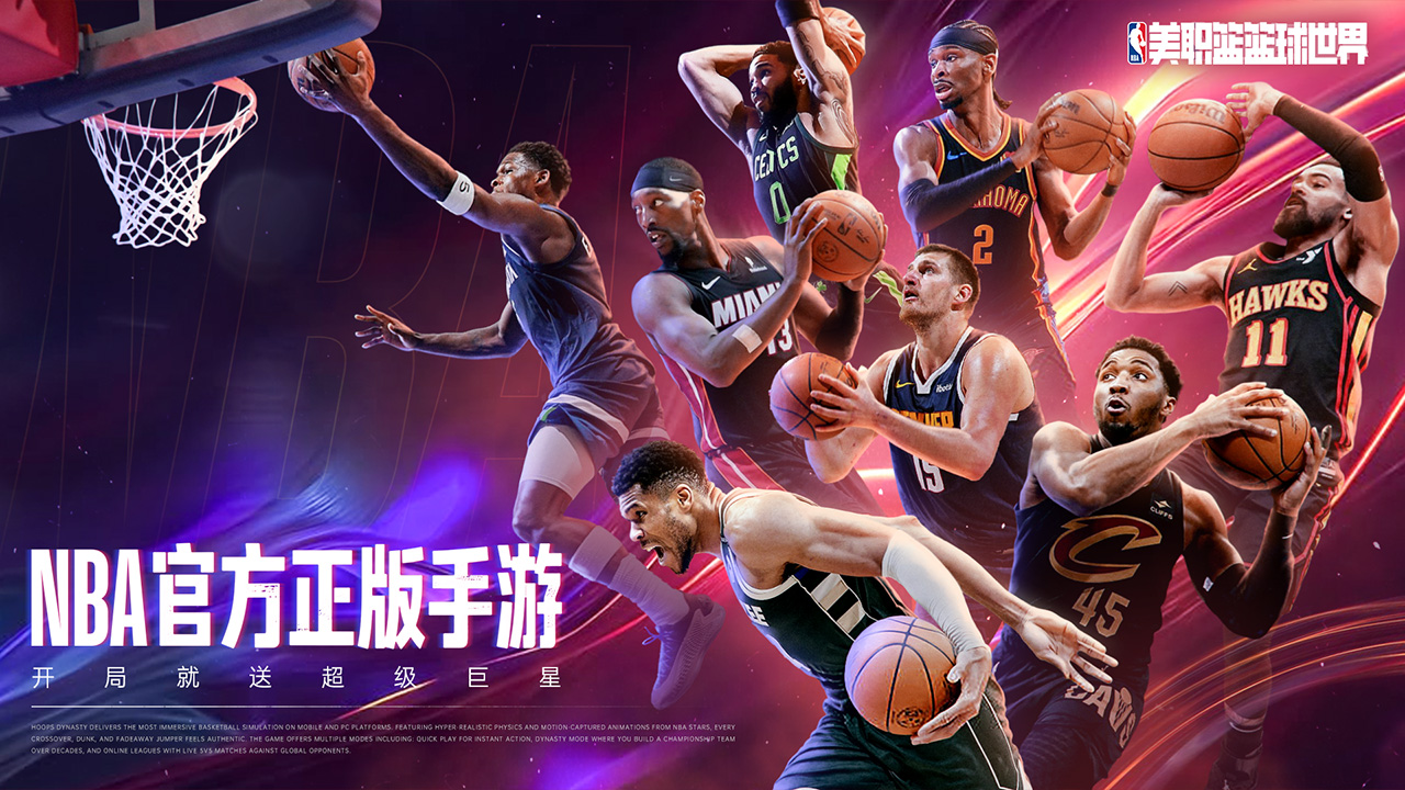 美职篮篮球世界截图