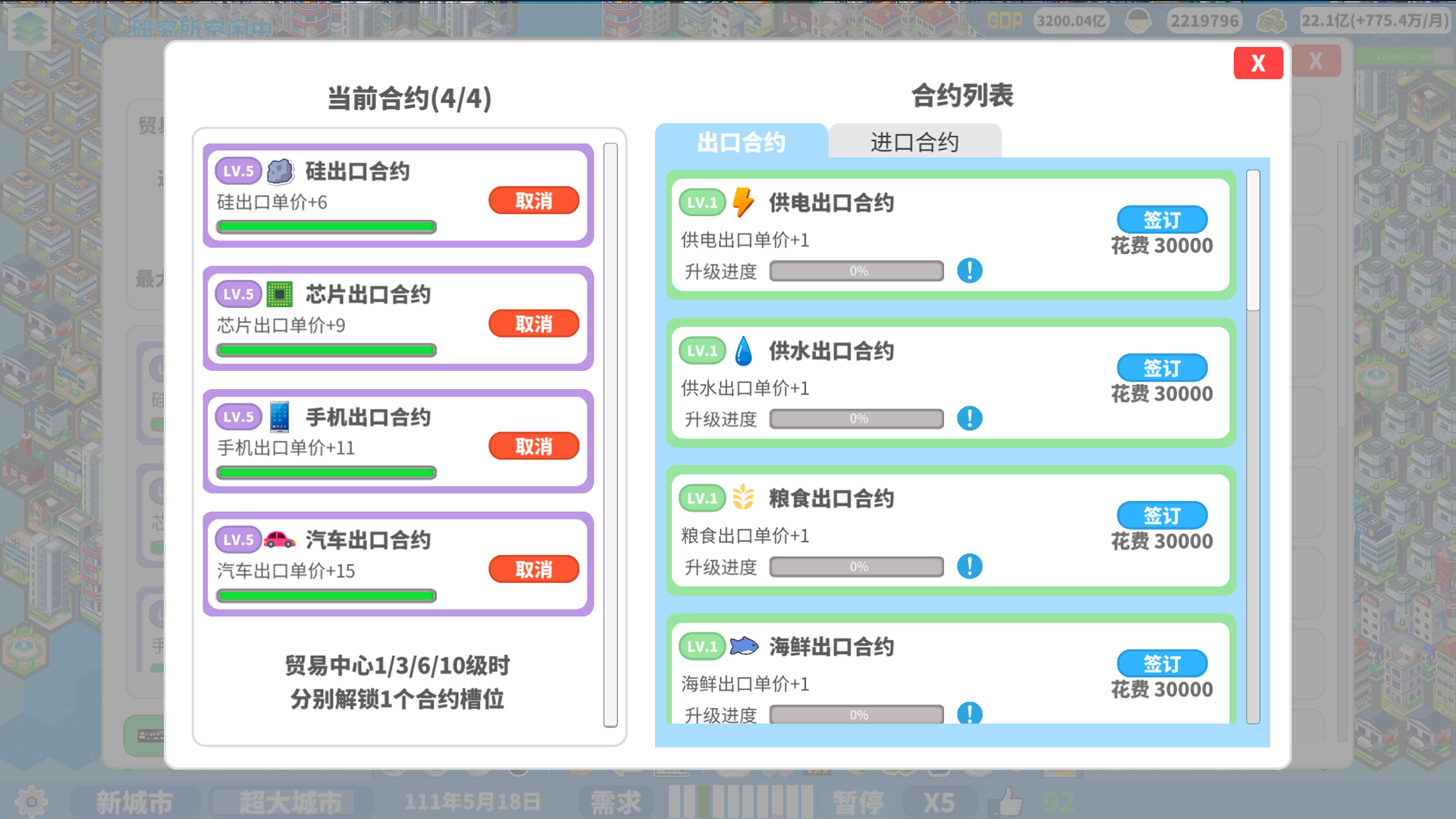 天际都市物语游戏截图