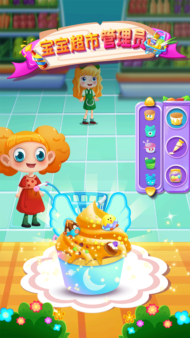 宝宝超市管理员游戏截图