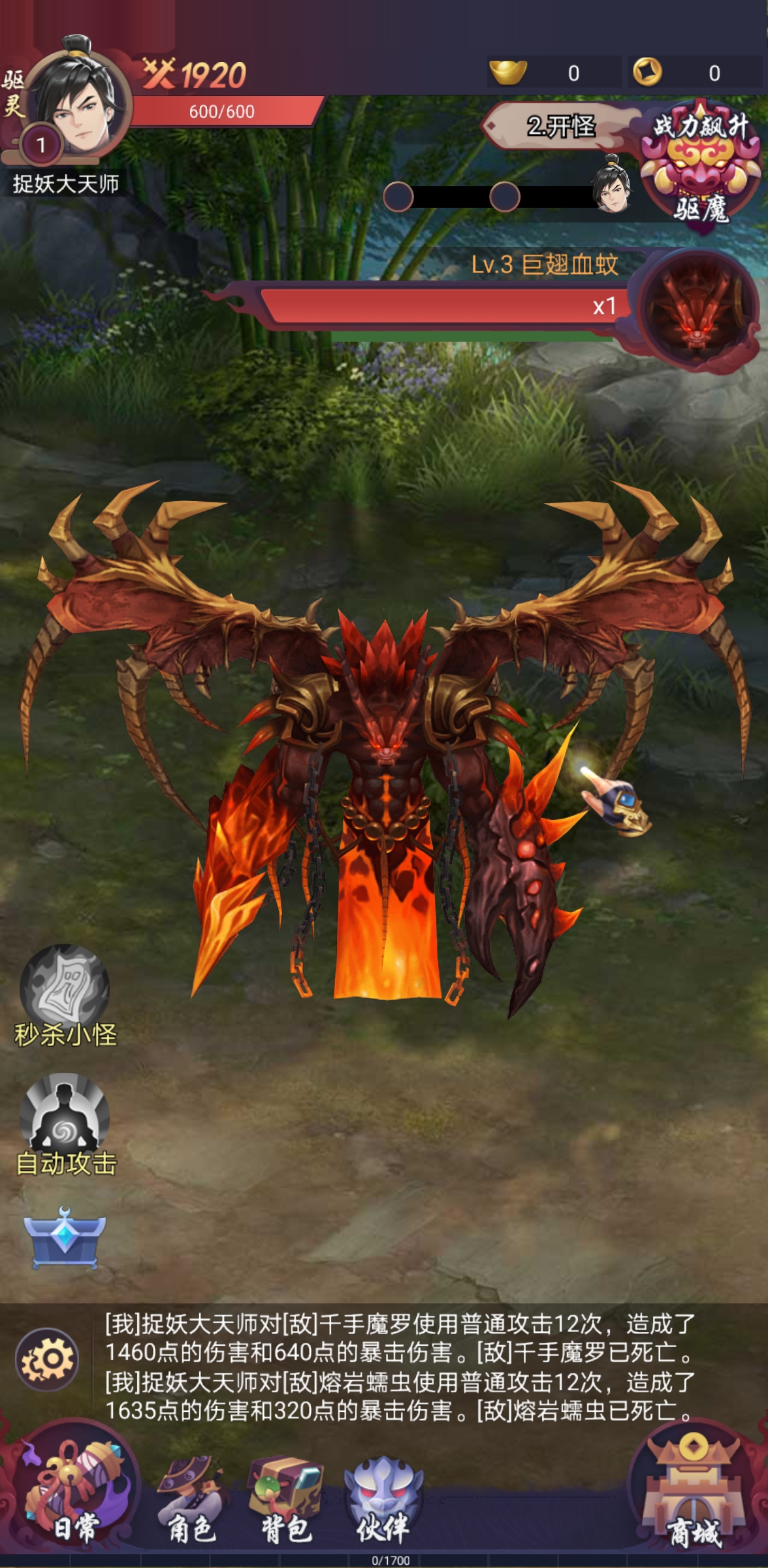 捉妖大天师游戏截图