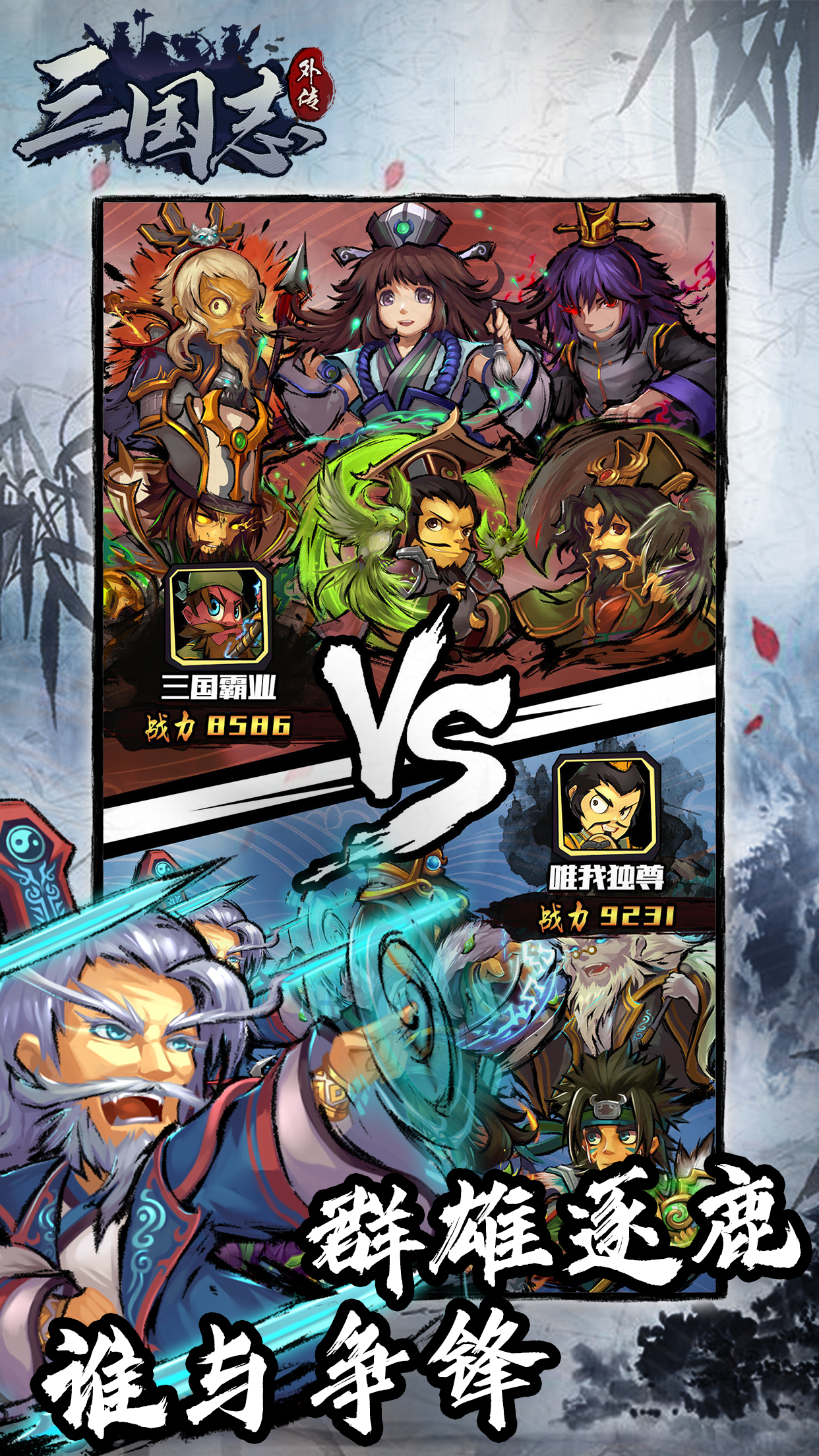 三国志外传游戏截图