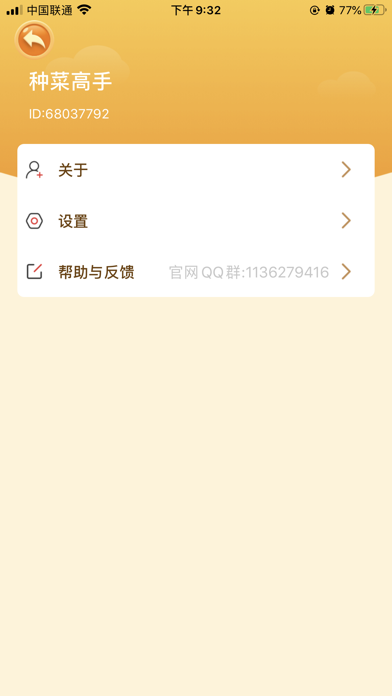 我的田园游戏截图