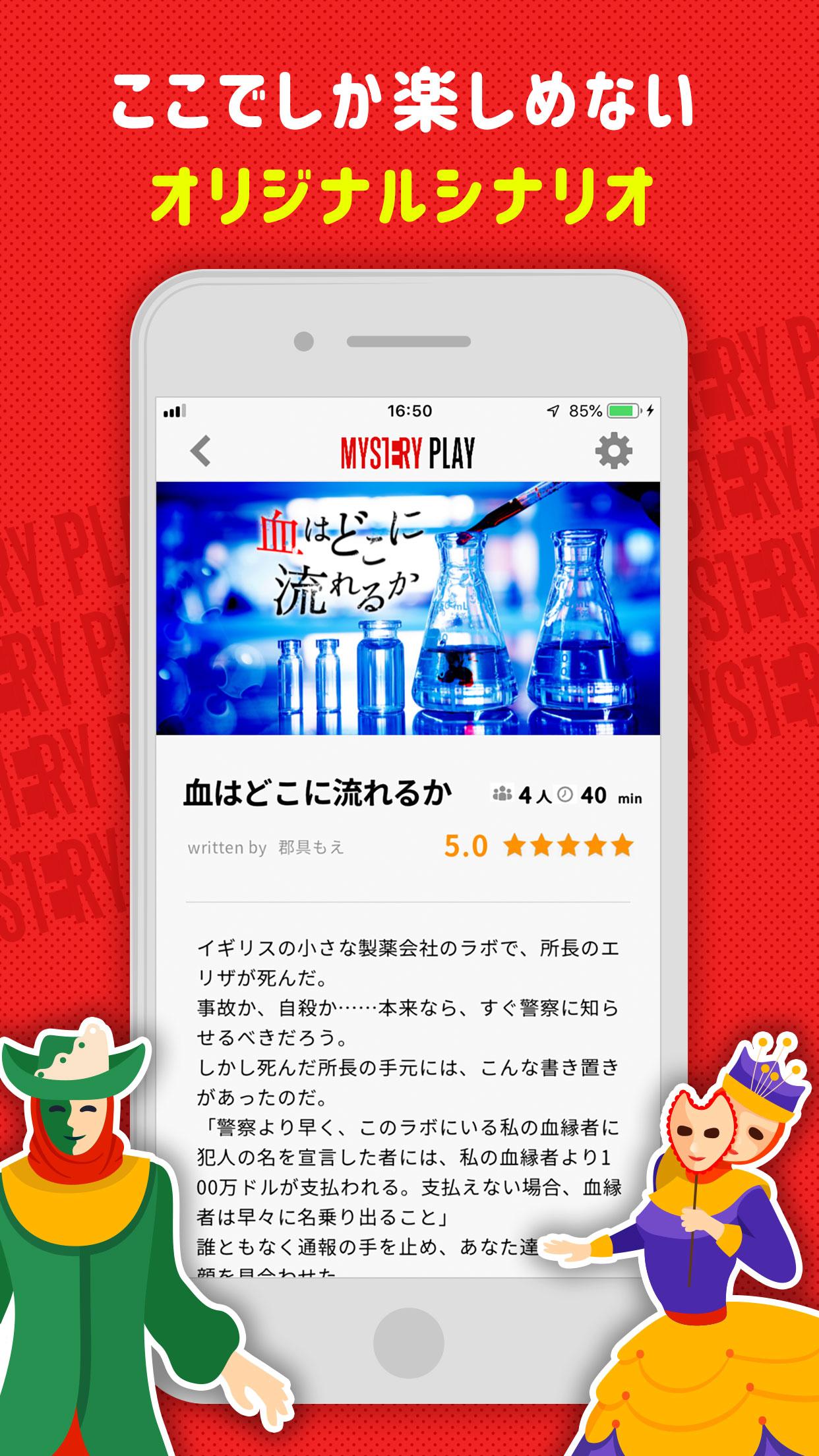 ミステリープレイ みんなで遊べるマーダーミステリー Android Download Taptap