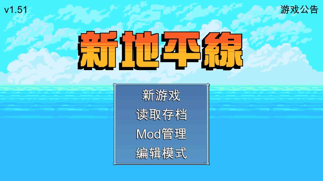 Screenshot of 新地平线