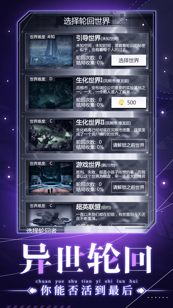 穿越诸天异世轮回游戏截图