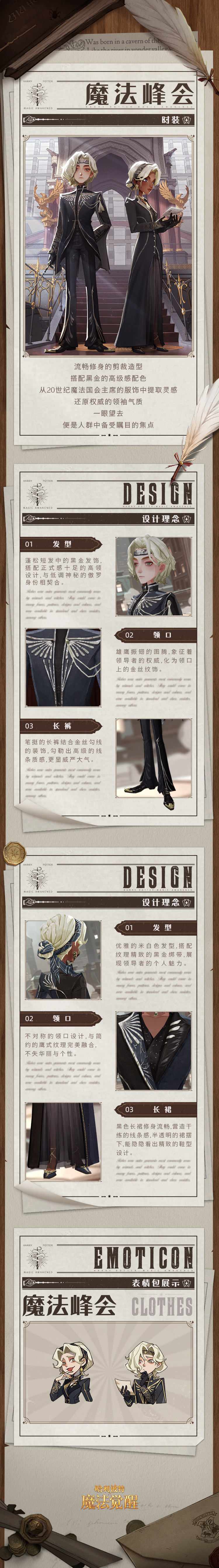 全新幸运轮盘时装 「魔法峰会」