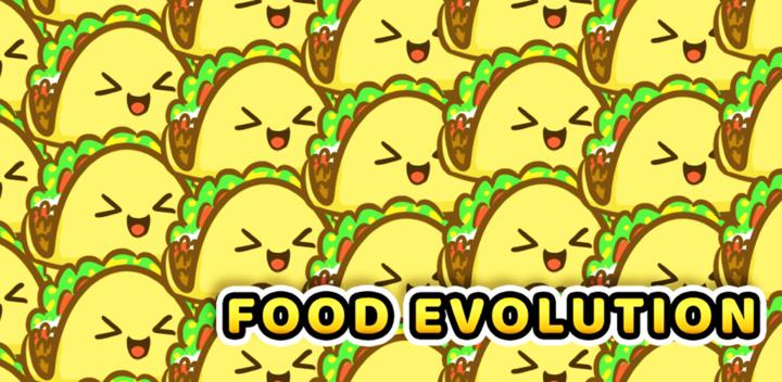 食物的进化游戏截图