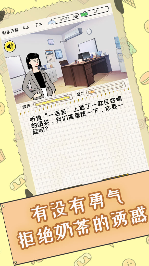 社畜减肥日记游戏截图