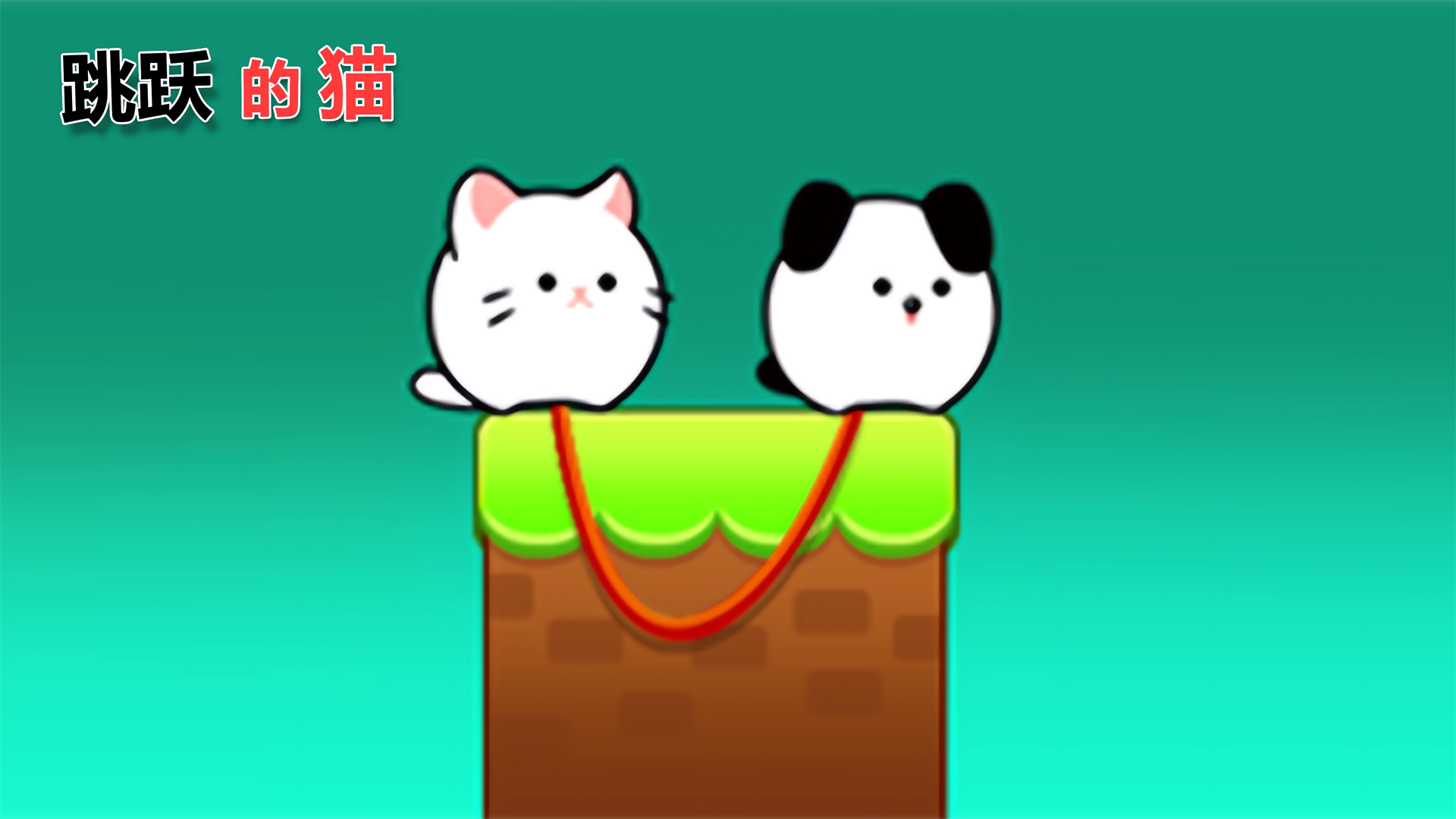 跳跃的猫游戏截图