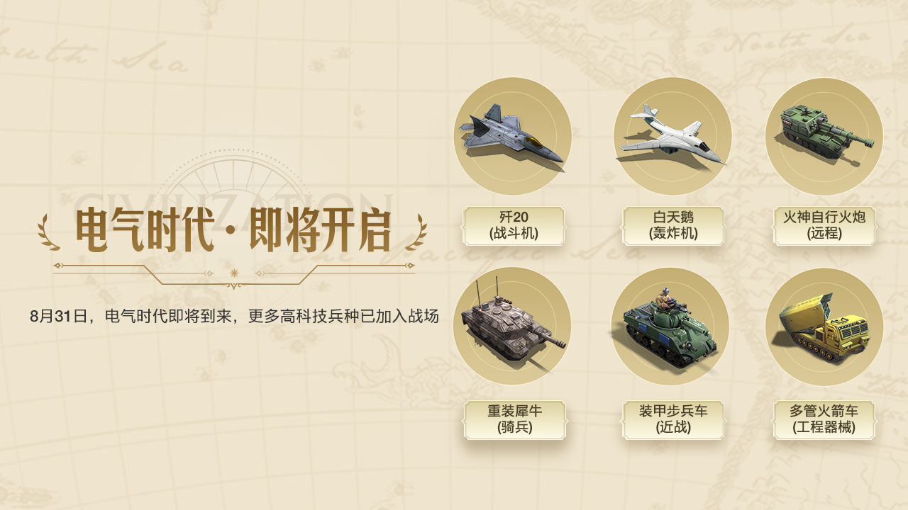 【新时代】全新时代，电气时代