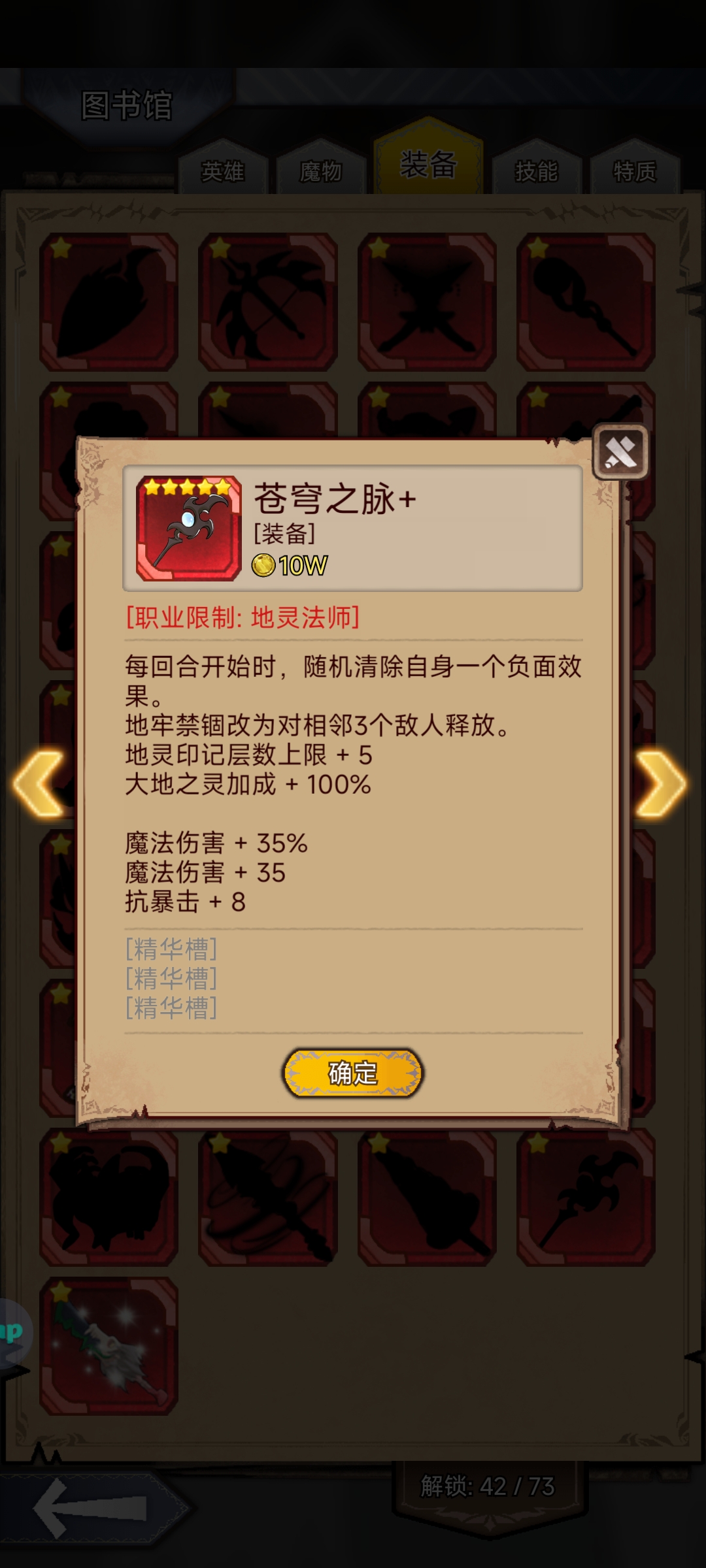 新稀有英雄地灵法师