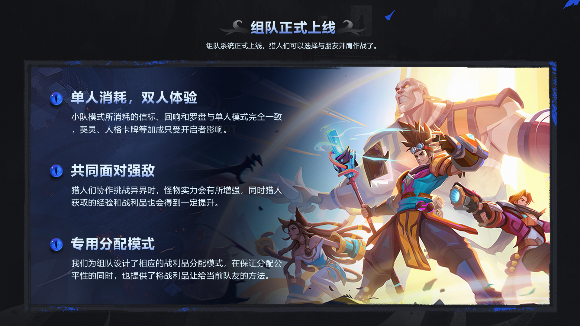 组队正式上线