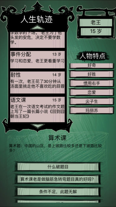 奇妙人生大冒险游戏截图