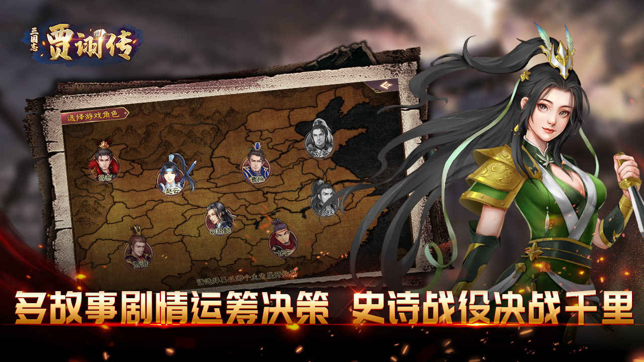 Screenshot of 三国志贾诩传