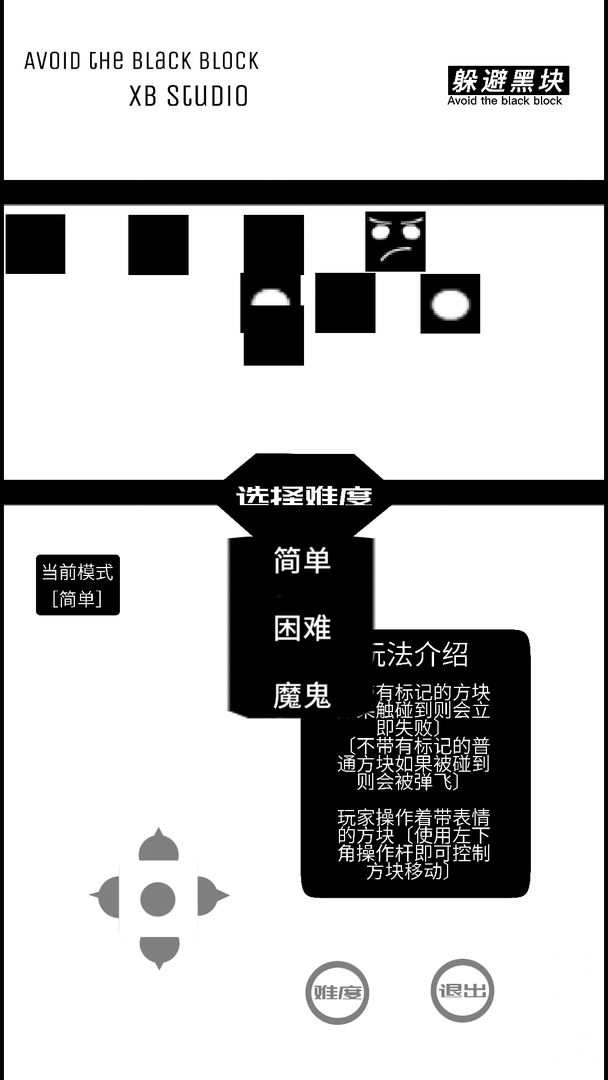 躲避黑块游戏截图