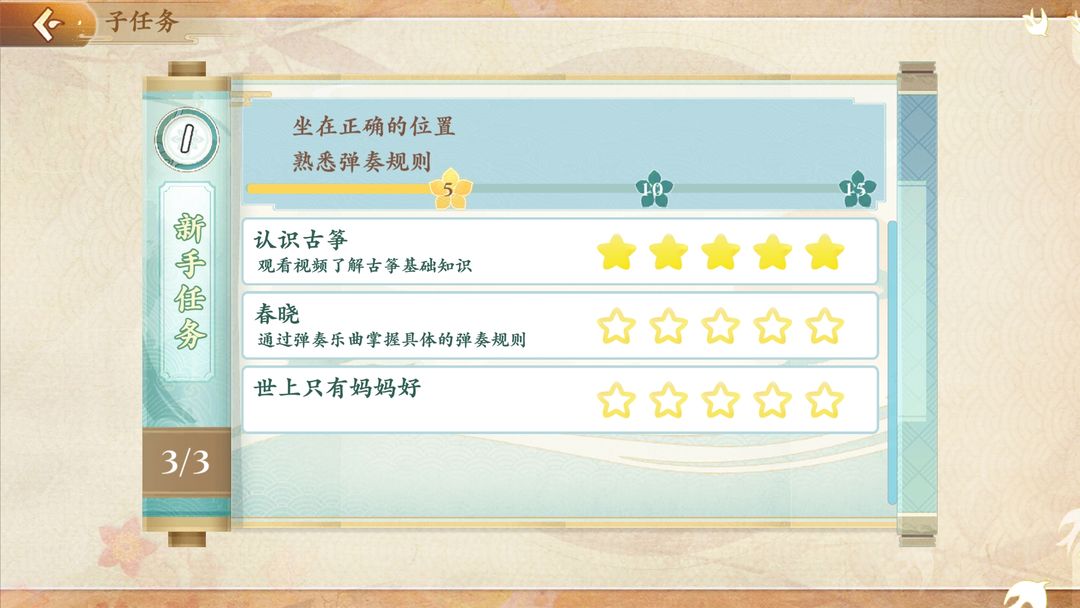 亿古筝爱练琴游戏截图