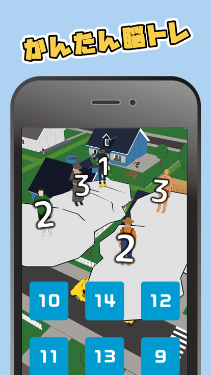 頭のたいそう -足し算ピーポー游戏截图
