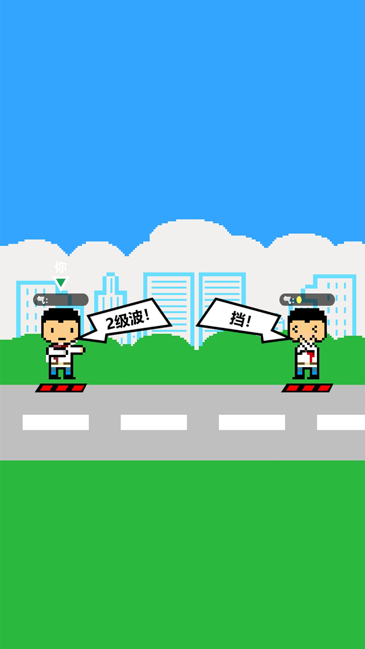 集气放波游戏截图