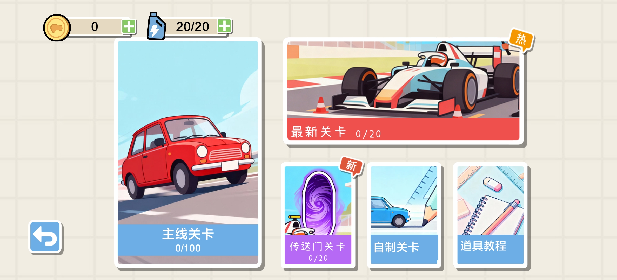 画线小车游戏截图