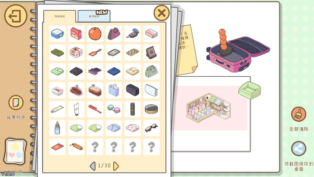 整理拾光游戏截图